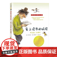 爱上读书的妖怪(新版)/国际大奖小说