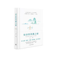 正版新书]母亲的英雄之旅云上9787542668172