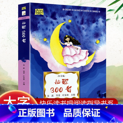 儿歌300首 [正版]儿歌300首精装彩图注音版一二年级课外书小学生课外阅读书籍带拼音必 读经典书目宝宝童谣三百首大全幼