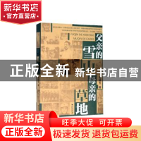 正版 父亲的雪山 母亲的草地 贺捷生著 百花洲文艺出版社 978755