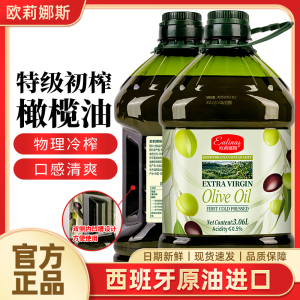 欧莉娜斯[健身推荐]100%纯特级初榨橄榄油西班牙进口1.02L/3.06L家用健康食用油