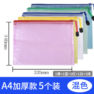 [补贴10%]文件袋透明网格拉链袋大容量a4试卷收纳袋票夹学生用文具防水笔袋办公文档案资料袋塑料分科文件夹分类整理