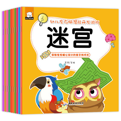 59任选5件-幼儿左右脑潜能开发游戏10册2-3-6岁幼儿潜能开发语言数学逻辑思维训练书趣味游戏书籍
