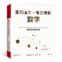 音像费顿艺术启蒙认知:亚历山大·考尔德的数字英国费顿出版社 编
