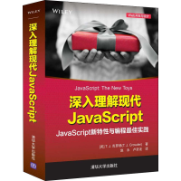 音像深入理解现代JavaScript(美)T.J.克罗德