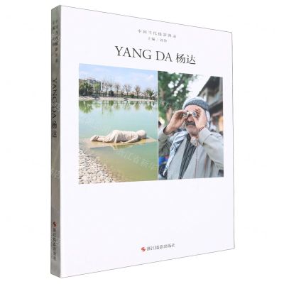 [N]杨达(精)/中国当代摄影图录-9787551447690