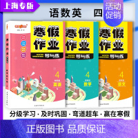 [寒假作业]4年级.语数英(3本) 小学通用 [正版]2024钟书金牌暑假作业导与练一二三四五六七八年级12345678