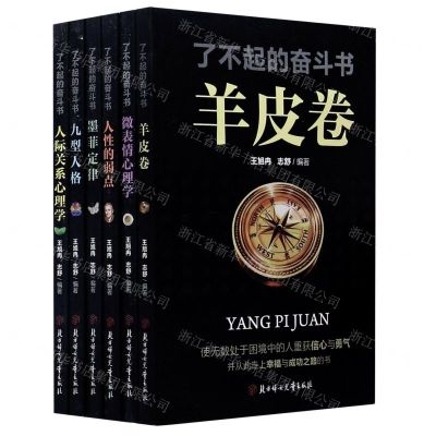 [N]了不起的奋斗书(共6册)-9787558543692