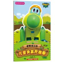 正版新书]帮帮龙出动儿童身高尺挂图·恐龙乐淘动漫9787558715723