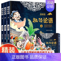 趣读论语漫画版全3册 [正版]趣读论语 漫画版 全3册 中国哲学古典文学故事连环画儿童趣味漫画书籍 国学启蒙经典读懂论