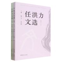 [N]任洪力文选(上下)-9787503973550