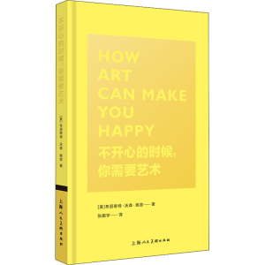 醉染图书不开心的时候,你需要艺术97875586174