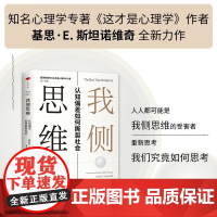 我侧思维 基思·E•斯坦诺维奇 著 心理学