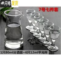 三维工匠透明喝酒酒器酒店用品小号带洋酒酒杯白洒扎壶倒酒壶分酒器玻璃杯 7号七件套