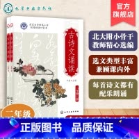 古诗文诵读二年级 小学二年级 [正版]古诗文诵读 二年级 上册 下册 6-12岁儿童小升初语文古诗词课外读本 经典古诗