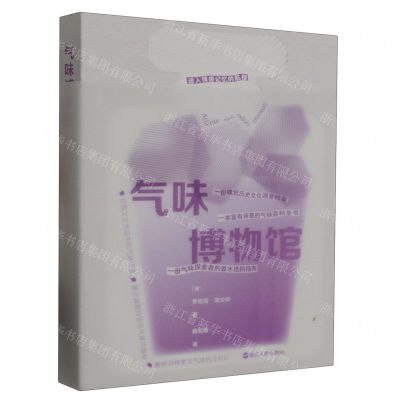 [N]气味博物馆-9787213111235