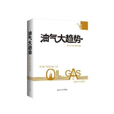 正版新书]油气大趋势常毓文梁涛赵喆9787518316816