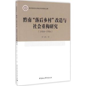 正版新书]黔南