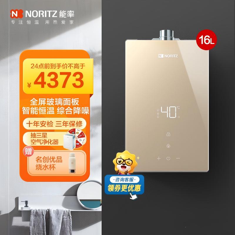 能率(NORITZ) 16升燃气热水器 GQ-16EP5AFEX(天然气) 全屏玻璃面板 搭载水量伺服器 全屋智能恒温