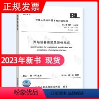 [正版] SL/T 317-2023 泵站设计安装及验收规范 代替SL 317-2015 SL 584-201