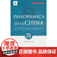 新版当代中国系列-中国概览(西)