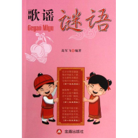 音像歌谣谜语高军飞