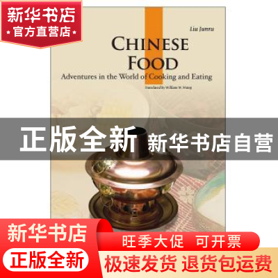 正版 中国饮食:英文 刘军茹著 五洲传播出版社 9787508537627 书