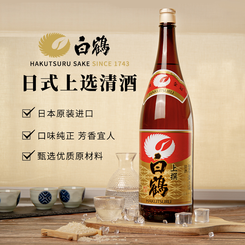 白鹤上选清酒1.8l日本原装进口洋酒日本清酒烧酒米酒发酵酒洋酒