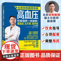 高血压饮食调养一本就够 稳血压 头不晕 防中风 陈伟 高血压食疗食谱 降血压高养生食品调理书籍 饮食疗法 高血压饮食书