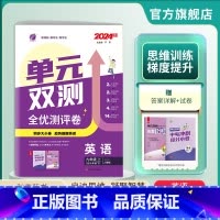 英语 九年级上 [正版]2024年秋 初中单元双测英语九年级上册人教版 初三英语9年级上册RJ版同步测试卷期中期末专项提