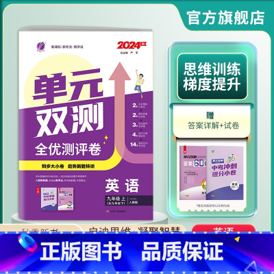 英语 九年级上 [正版]2024年秋 初中单元双测英语九年级上册人教版 初三英语9年级上册RJ版同步测试卷期中期末专项提