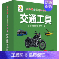 不怕撕的百科认知卡交通工具 [正版]不怕撕的百科认知卡 交通工具 小小太阳花工作室 编 卡片挂图 少儿 中国人口出版社
