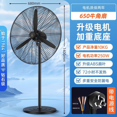 钻石牌(DIAMOND)工业风扇大功率落地扇商用强力摇头壁挂式大风力牛角扇 650落地扇