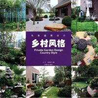正版新书]乡村风格石平//张新荣9787503873133