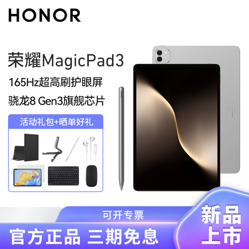 [套餐]HONOR/荣耀MagicPad3 13.3英寸165Hz超高刷护眼屏平板电脑网课学习办公游戏8G+256G[WiFi版]星空灰+原装笔
