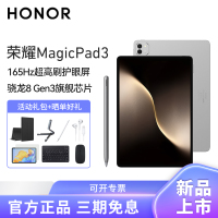 [套餐]HONOR/荣耀MagicPad3 13.3英寸165Hz超高刷护眼屏平板电脑网课学习办公游戏8G+256G[WiFi版]星空灰+原装笔