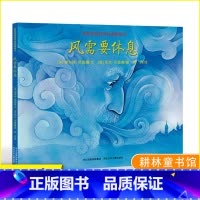 风需要休息 [正版]我们的节日我们的除夕 十二生肖节日中国民俗文化书籍民俗故事绘本传统 儿童成语故事绘本