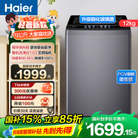 海尔(Haier) 12公斤 变频 全自动 波轮洗衣机 精华洗 除菌螨 玻璃盖 仿手搓 XQB120-BSE30L2