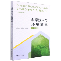 音像科学技术与环境健康(第2版)赵和平著;赵和平编;高超超编