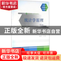 正版 统计学原理 黄立华主编 清华大学出版社 9787302426813 书籍