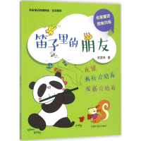 音像笛子里的朋友安武林 著