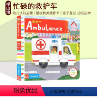 Busy Ambulance 救护车 [正版]59选3 英文原版 Busy系列 纸板活动机关操作书 纸板机关操作活动书