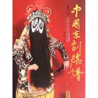 正版新书]中国京剧脸谱赵永岐9787514902747