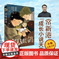 正版童书 寒风暖鸽 曹迟子建常新港作品集全4册 张祖庆三四五年级小学生课外阅读必读书9-12岁儿童文学故事书