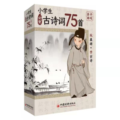 小学生必背古诗词75首