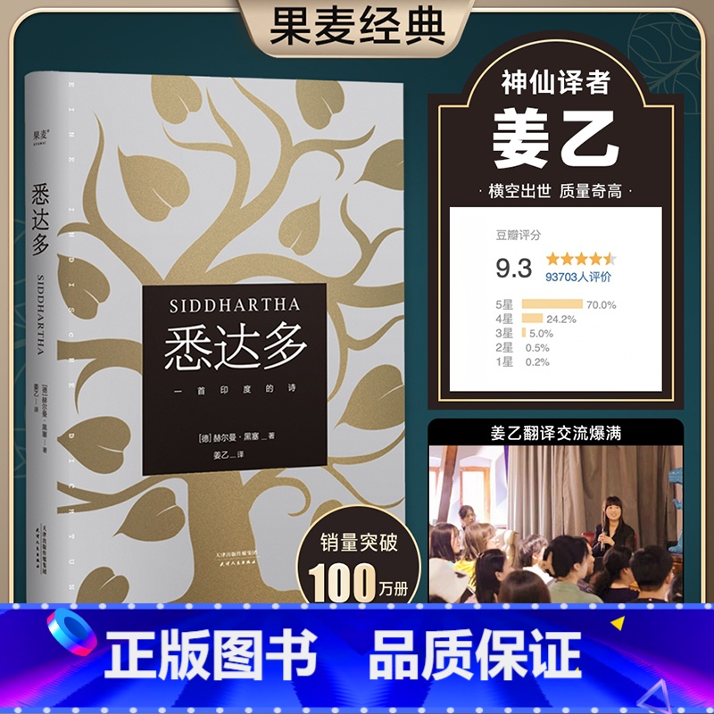 [2册]悉达多+荒原狼 [正版]悉达多姜乙译小嘉推 荐赫尔曼黑塞著获诺贝尔文学奖得主德语作家 嬉皮士精神指南译本学校现当