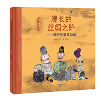 正版新书]漫长的丝绸之路--骑驼乐舞三彩俑(精)/亲爱的古代朋友