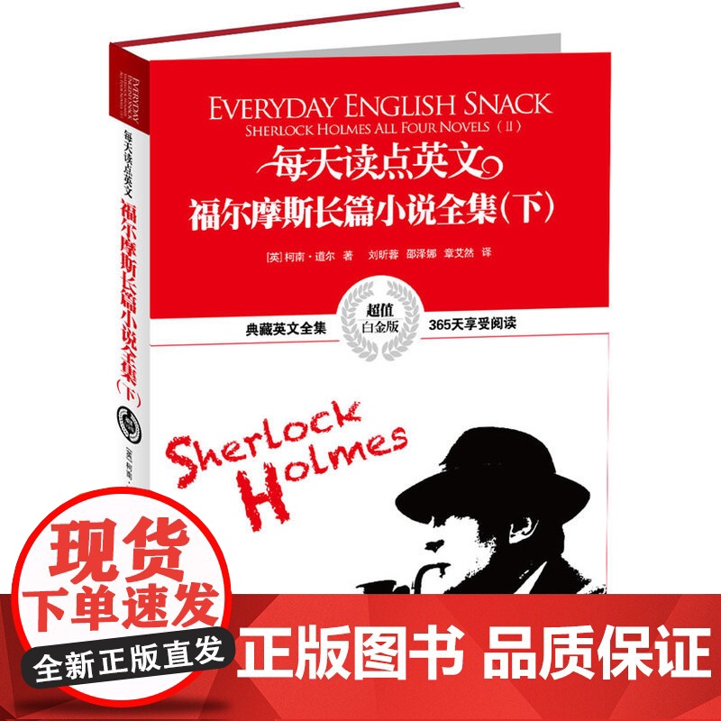 英汉对照:每天读点英文福尔摩斯长篇小说全集(下)