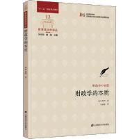 正版新书]财政学的本质山田太門9787564235635