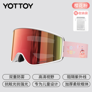 YOTTOY儿童滑雪镜双层防雾护目镜可戴近视眼镜柱面高清女